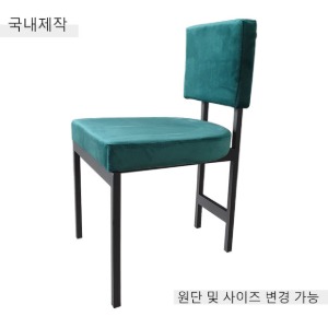 [CDC-010] 국내제작 철제 카페 의자