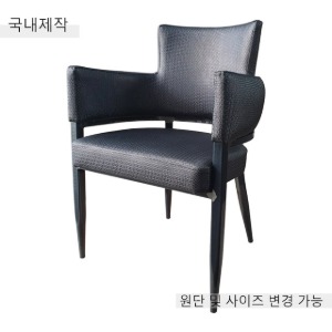 [CDC-015] 국내제작 철제 카페 의자