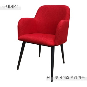 [CDC-023] 국내제작 철제 팔걸이 의자