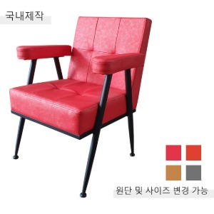 [CDC-030] 국내제작 철제 팔걸이 의자