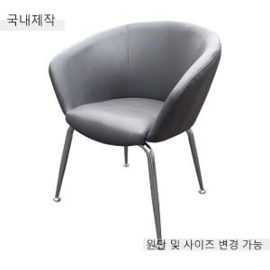[CDC-013] 국내제작 철제 팔걸이 의자