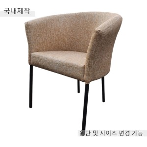 [CDC-041] 국내제작 철제 팔걸이 의자