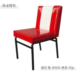 [CDC-078] 국내제작 철제 의자