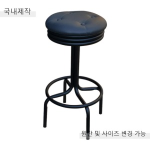 [BDC-057] 국내제작 철제 바텐 의자