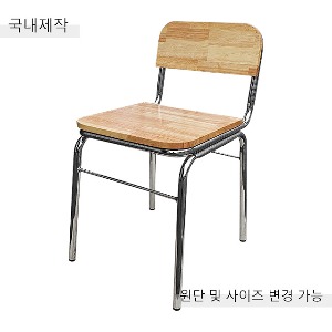 [CDC-118] 국내제작 철제 의자